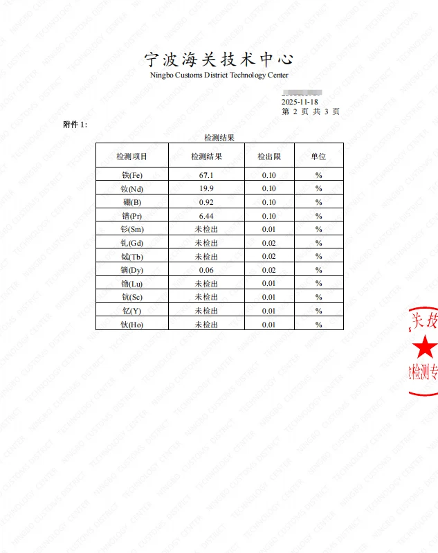 新鲜出炉的磁检