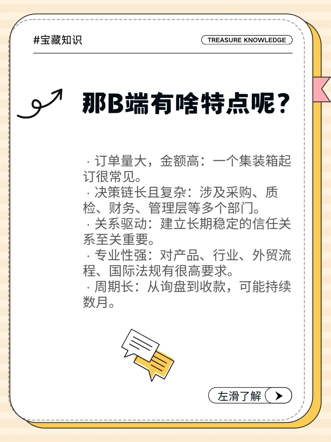 你想做外贸B端吗❓