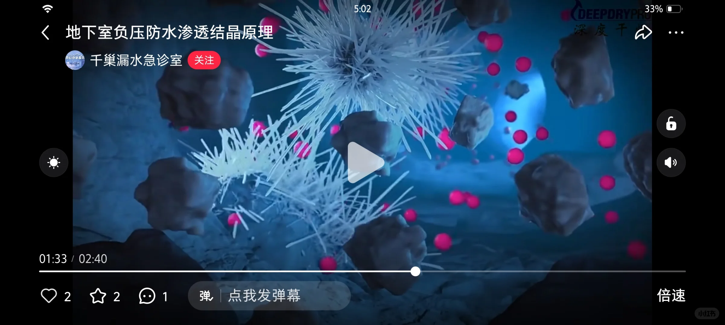 地下室渗水～使用渗透结晶必看的使用细节2