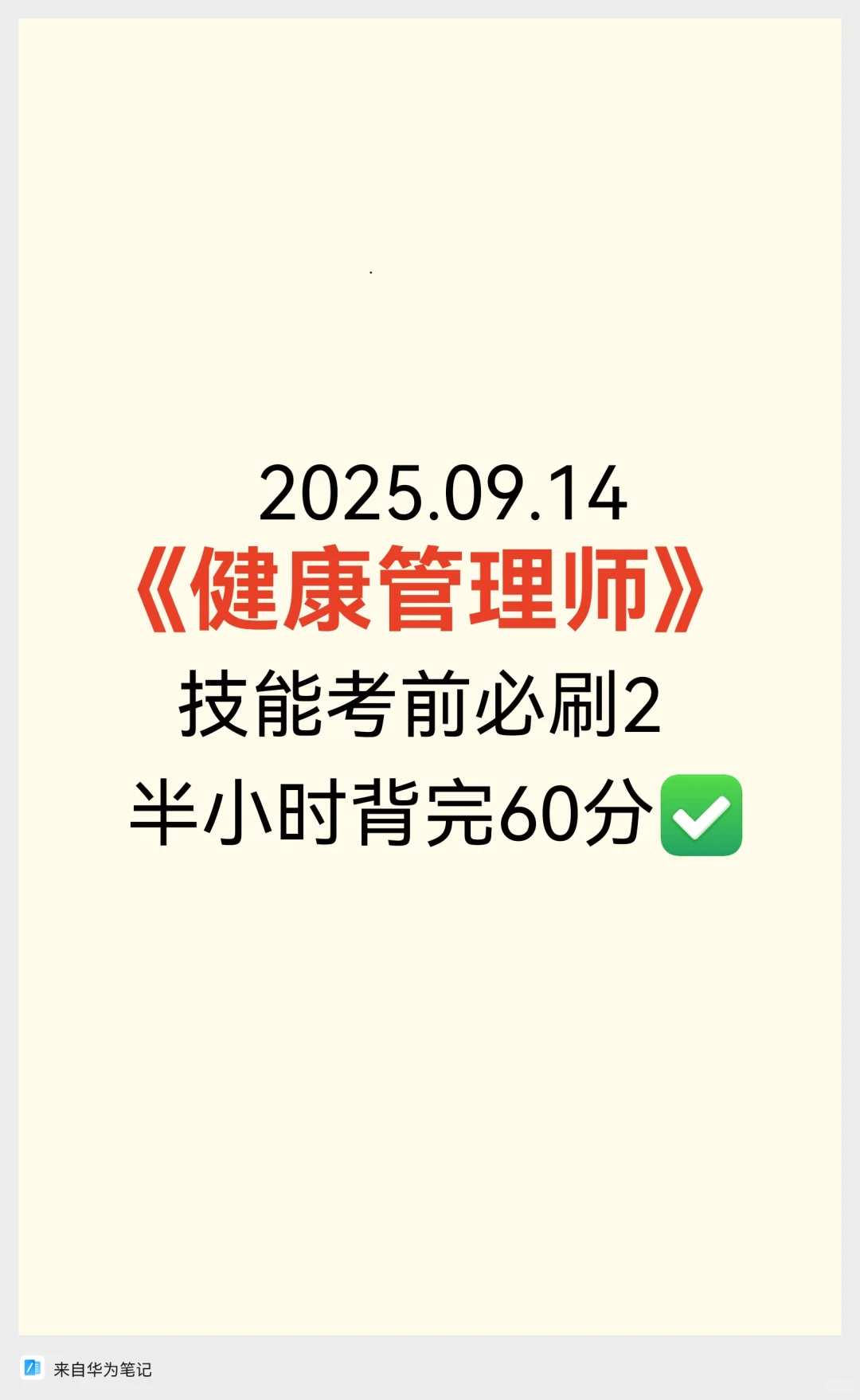 2025.09.14健康管理师三级—技能考试题库