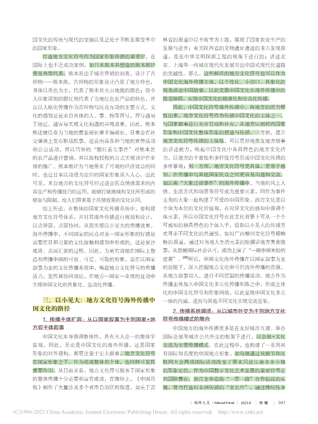 真题论文源 | 中国文化符号与海外传播?