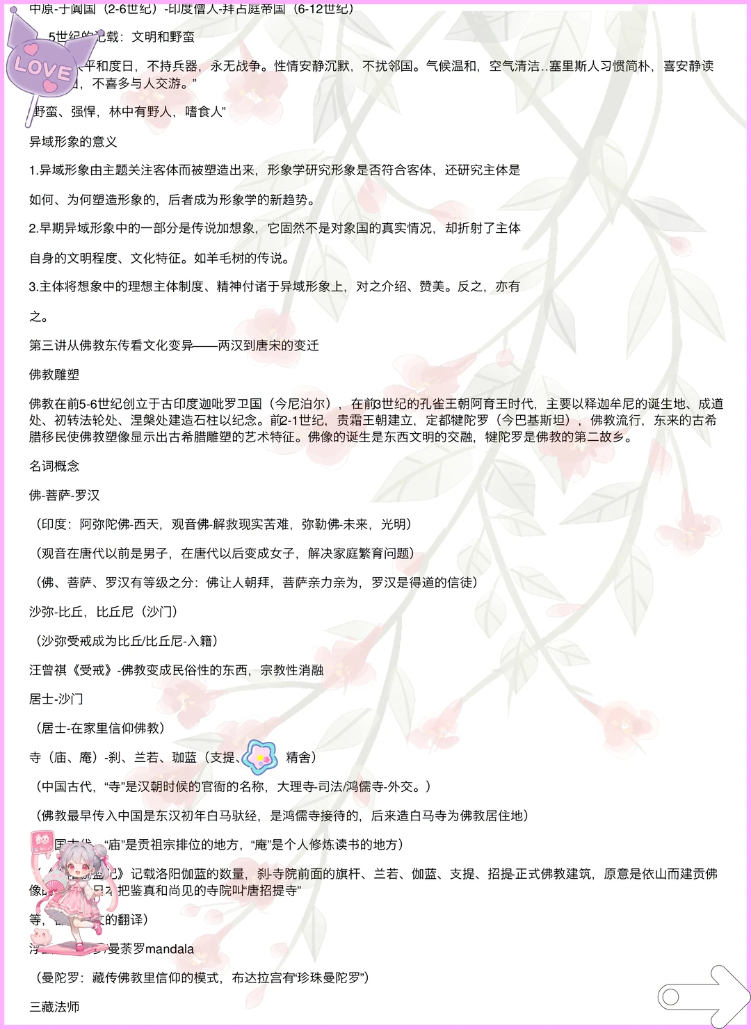 好用到爆!中外文化交流史这也太详细了