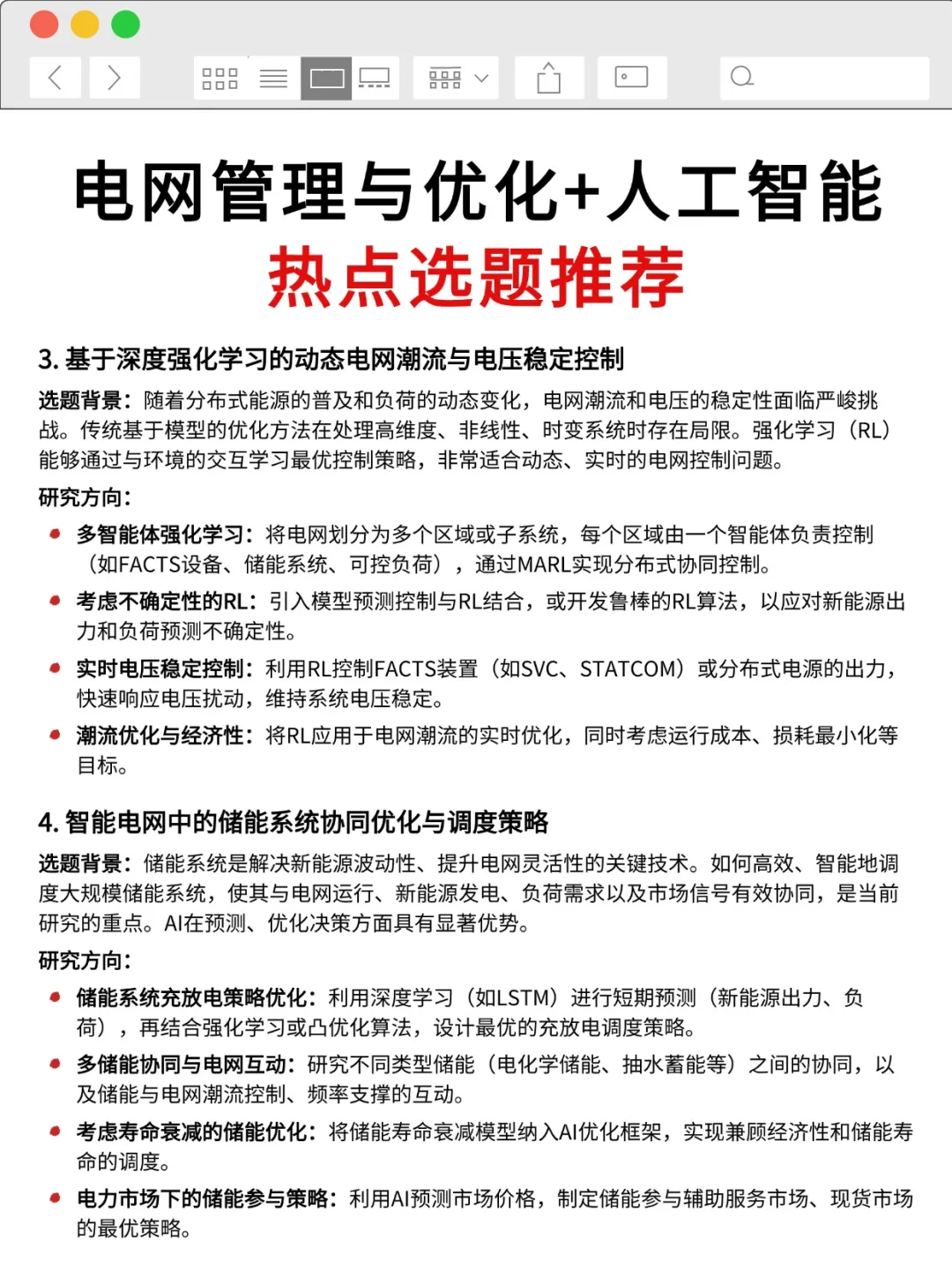 电网管理与优化方向不要再亖磕传统方法了