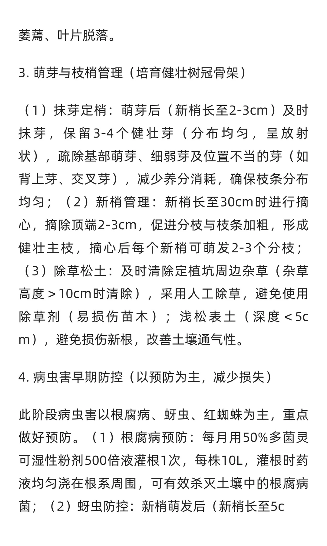 无花果建园种植与栽培管理全指南 第二章下