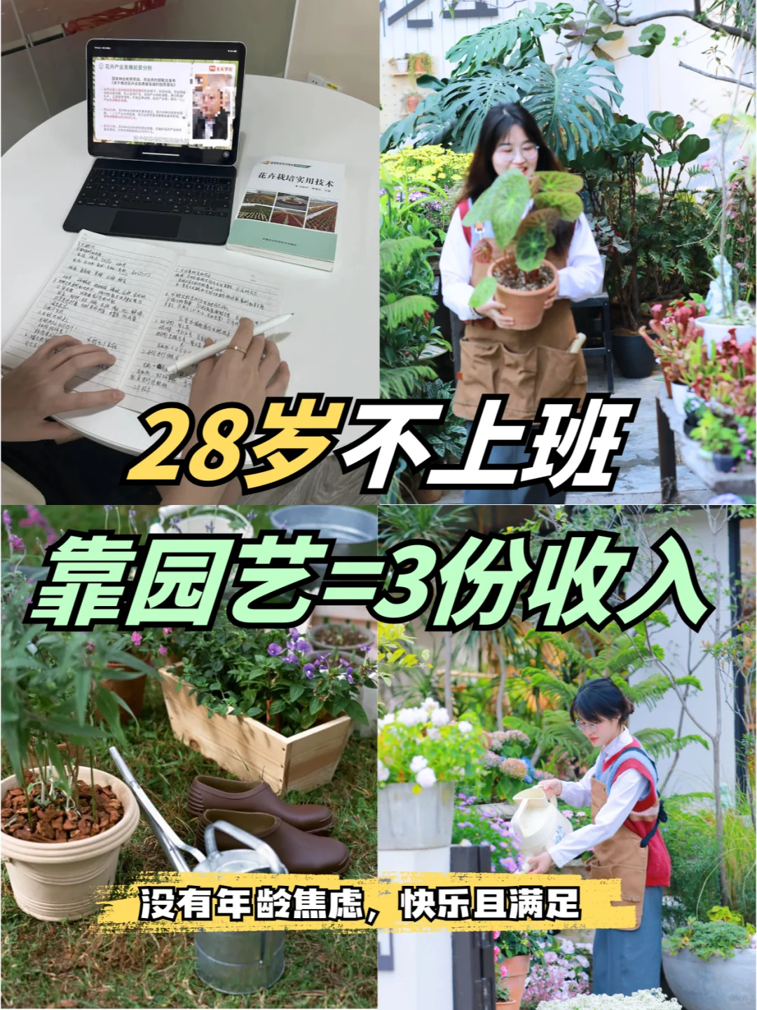 28岁不上班靠园艺养活自己，生活超赞?