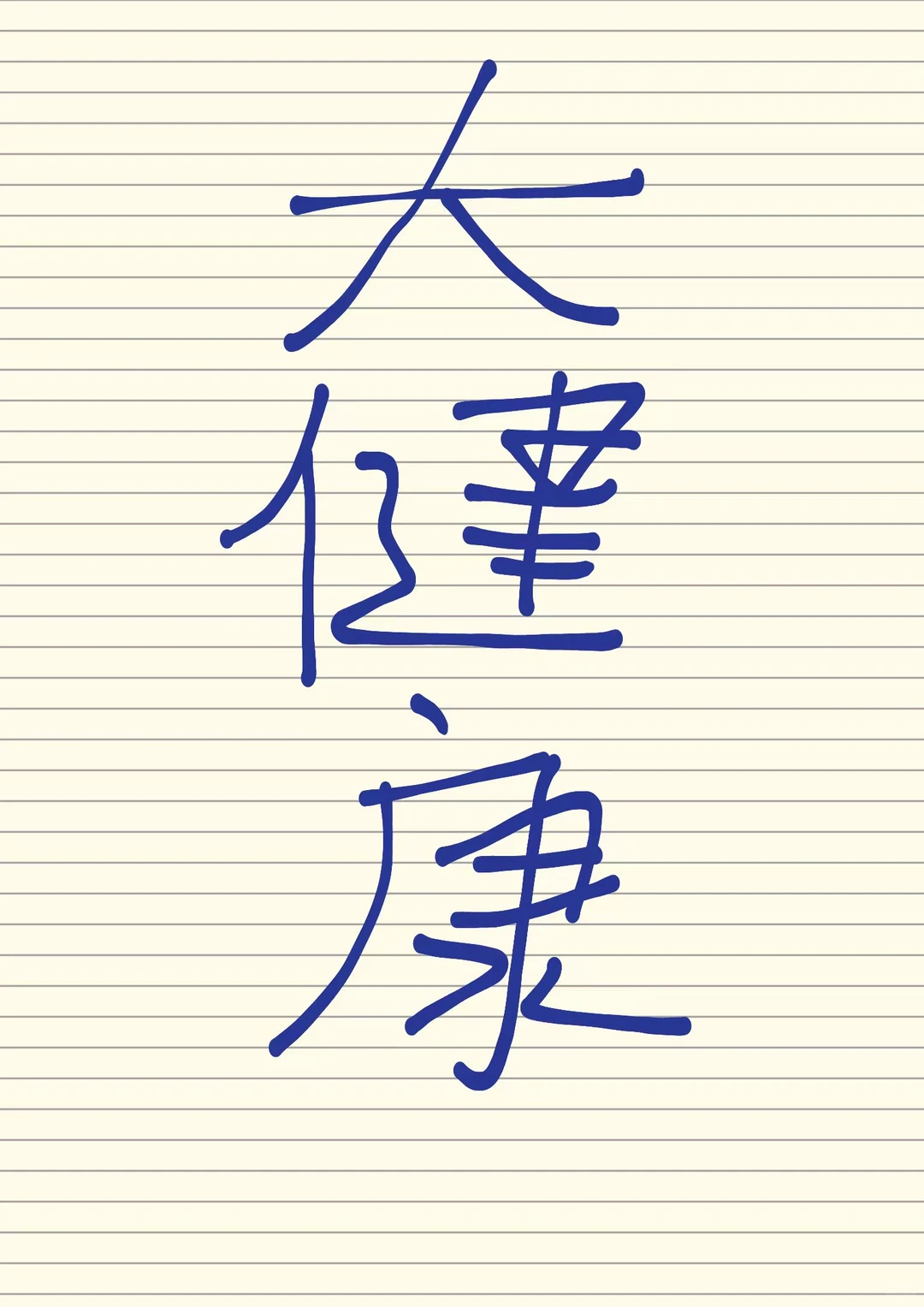 大健康创业，2025别错过！