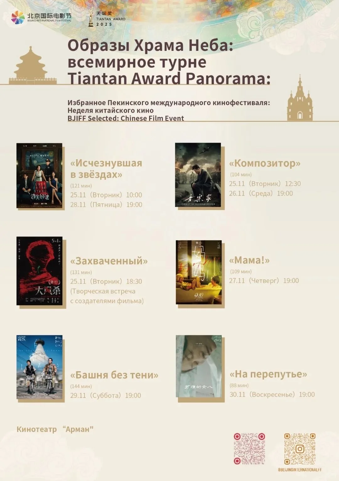 天坛映像走进莫斯科，再启光影之旅！?