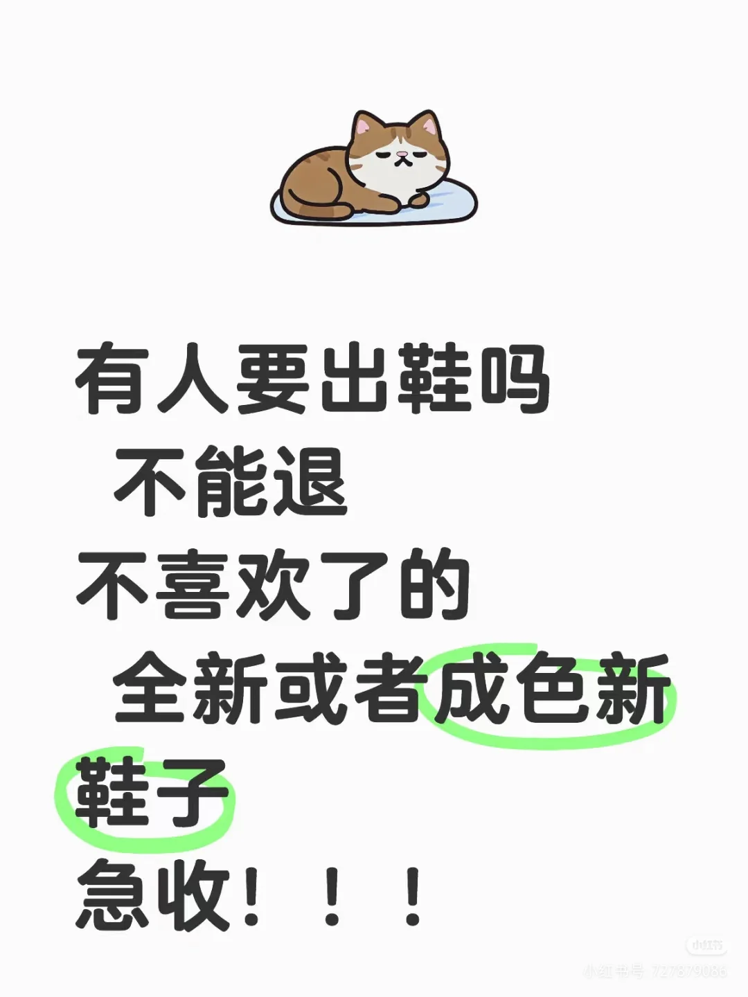 闲置鞋子