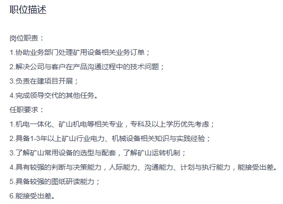 矿山机电工程师招聘