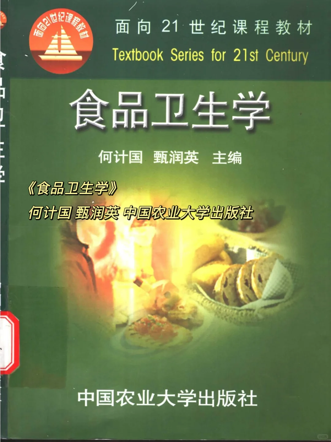 中农食品考研|食加/营养341➕867参考书?