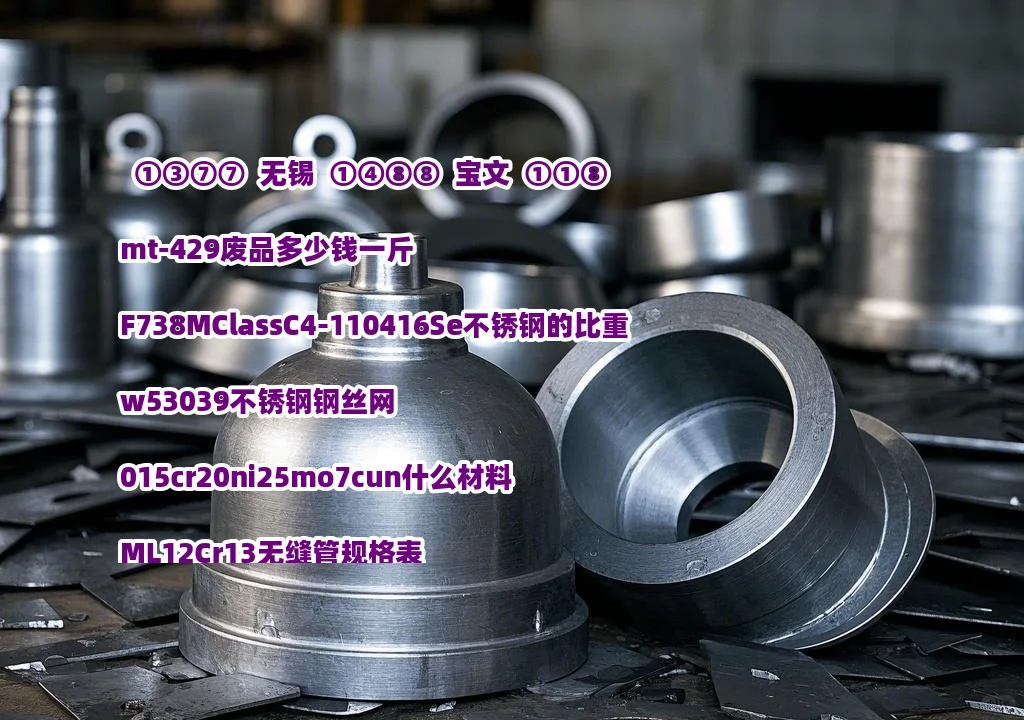 mt-429废品多少钱一斤