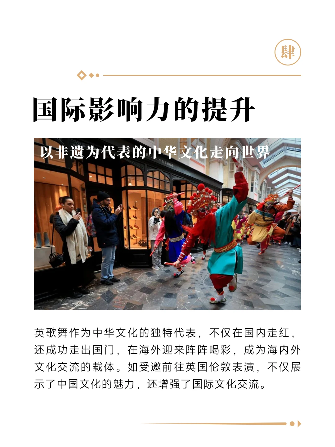 非遗出海｜从英歌舞出圈看中国文化出海