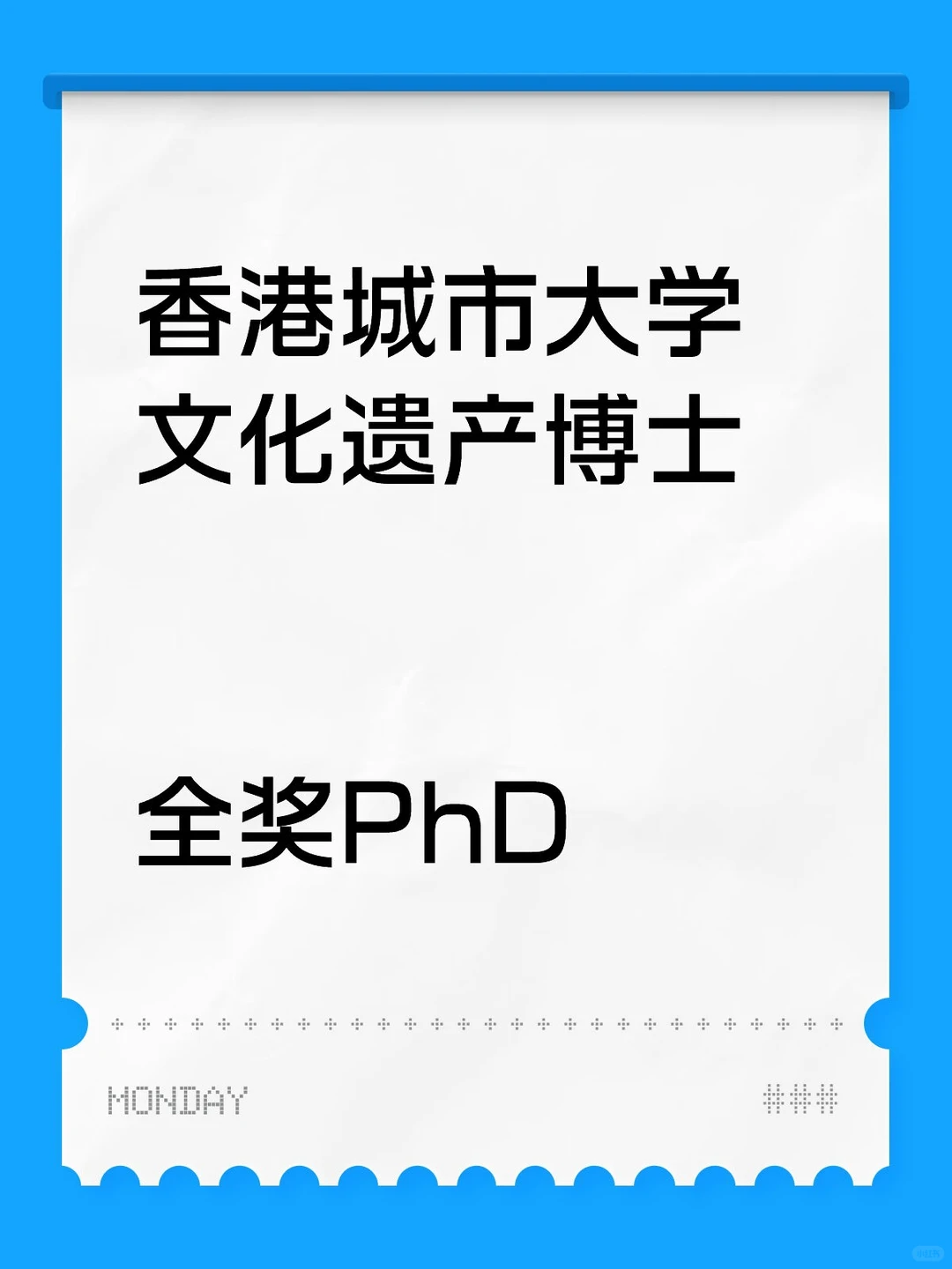 香港城市大学文化遗产博士