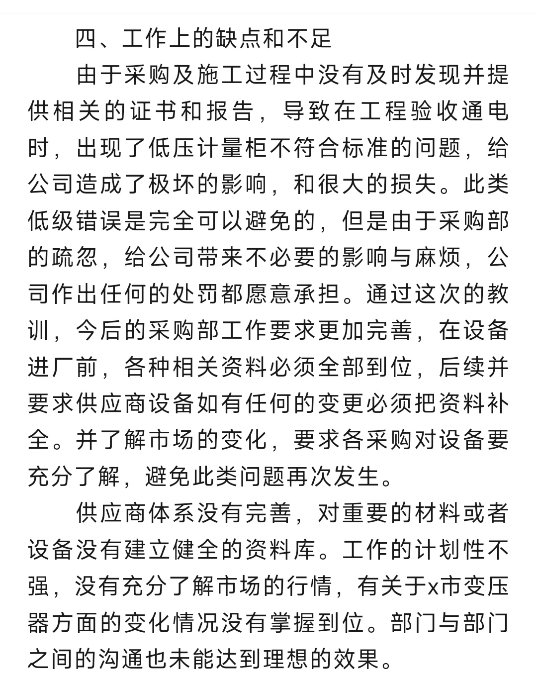 采购年度个人工作总结个人通用范文