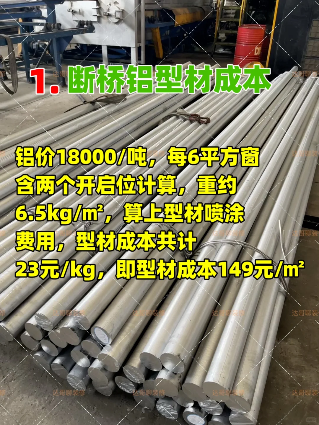 断桥铝窗成本核算、14项成本核算