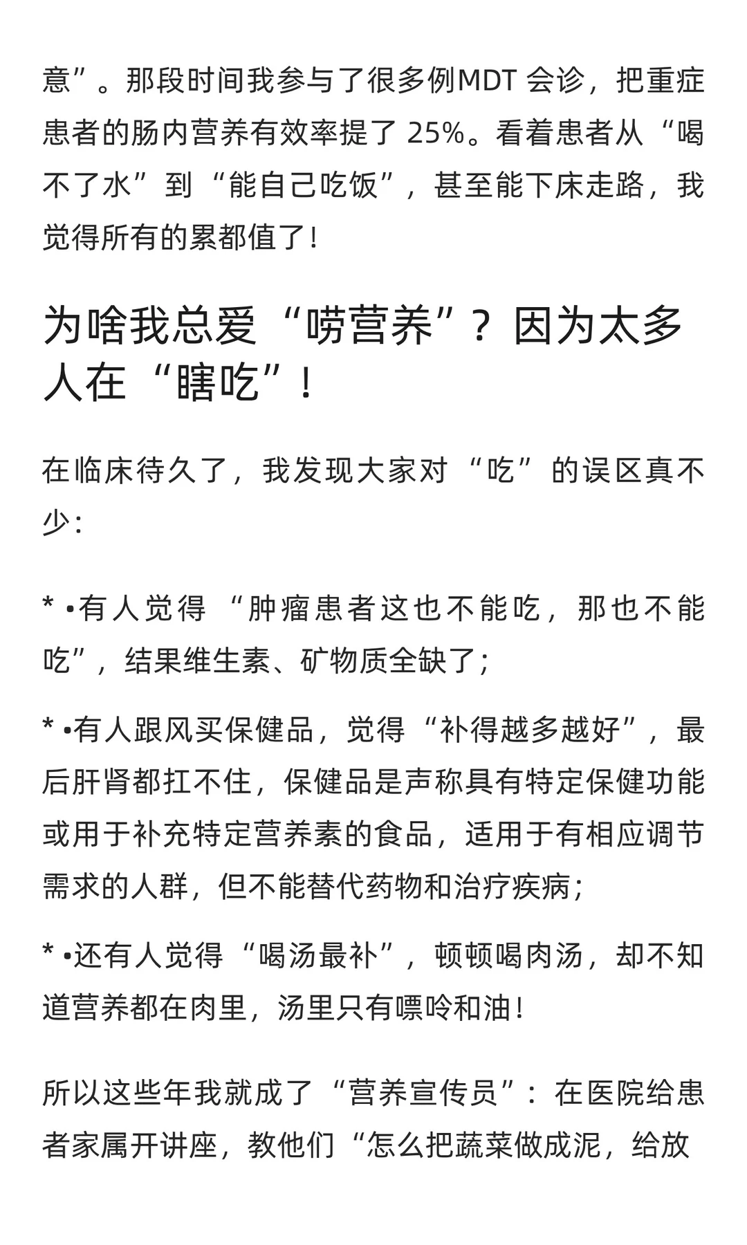 从临床到健康管理：我的8年营养守护之路