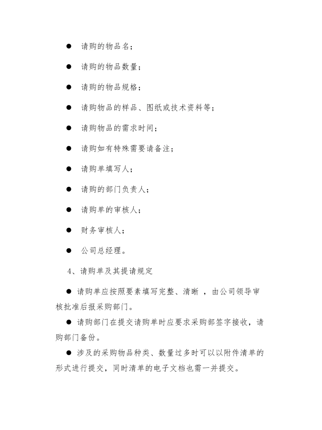 公司采购管理制度及采购流程