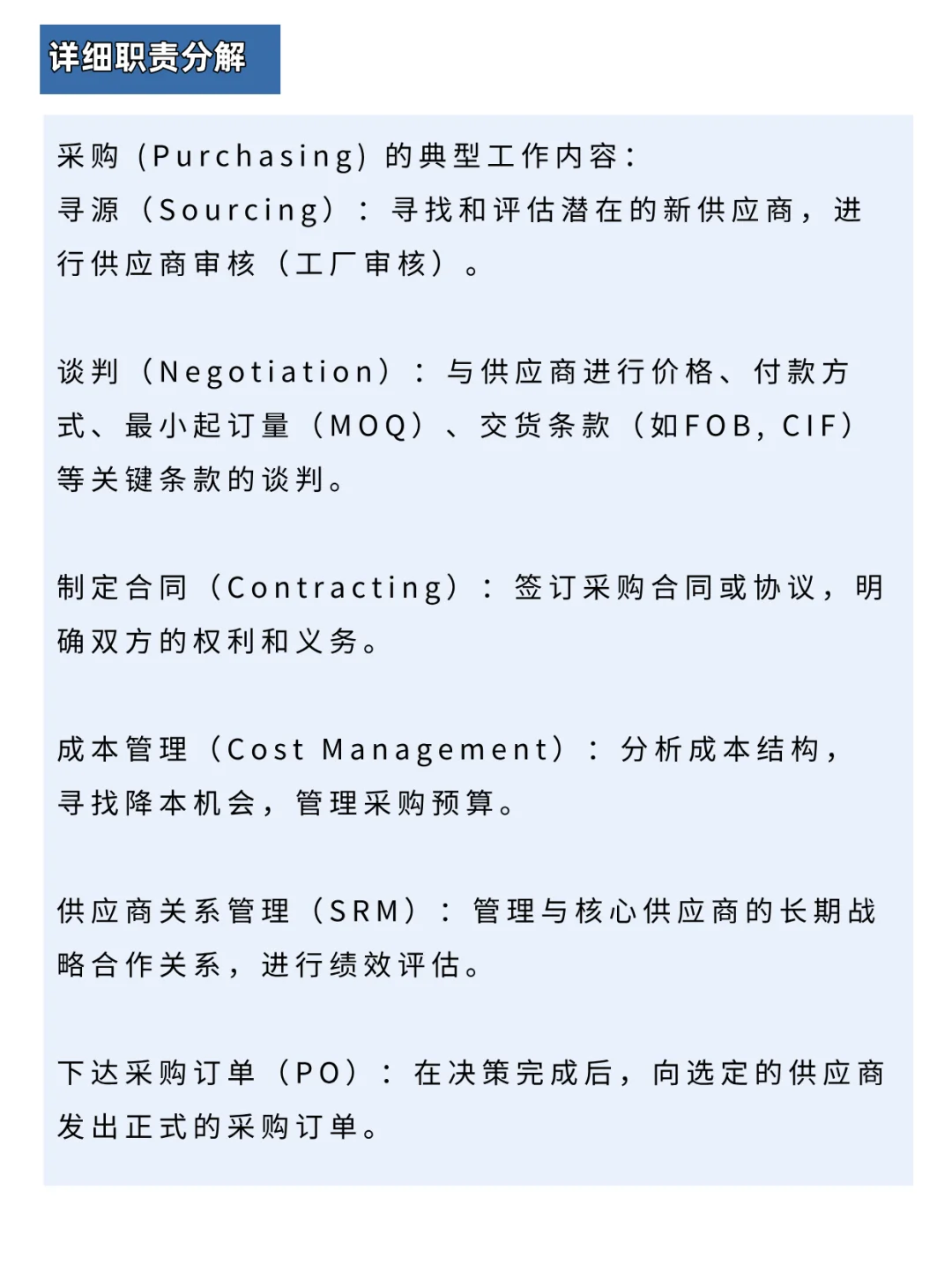 采购和跟单的区别