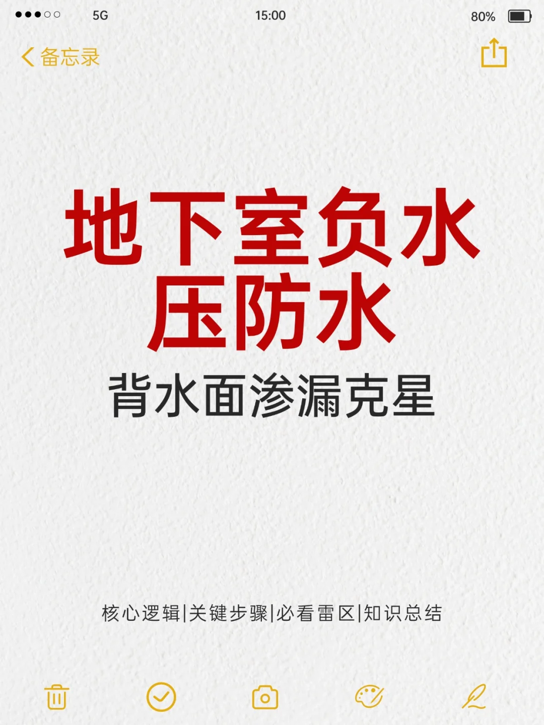 ?地下室负水压防水超全指南！