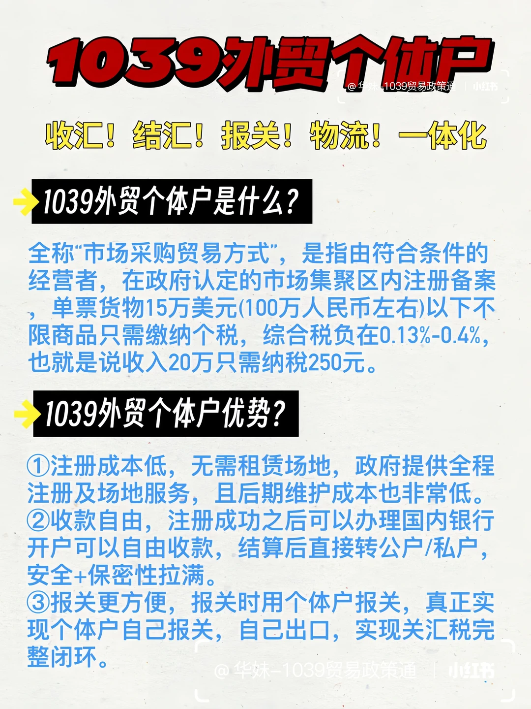 告别稅务烦恼，1039外贸个体户来救场！?