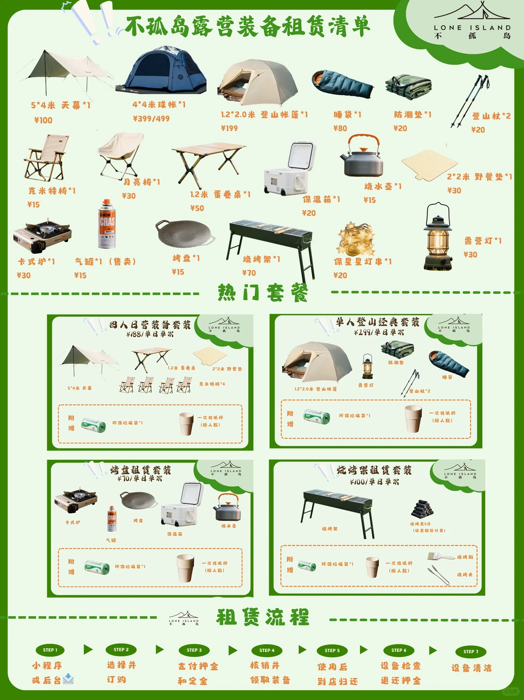 丽水旅行｜户外露营装备｜一站式租赁