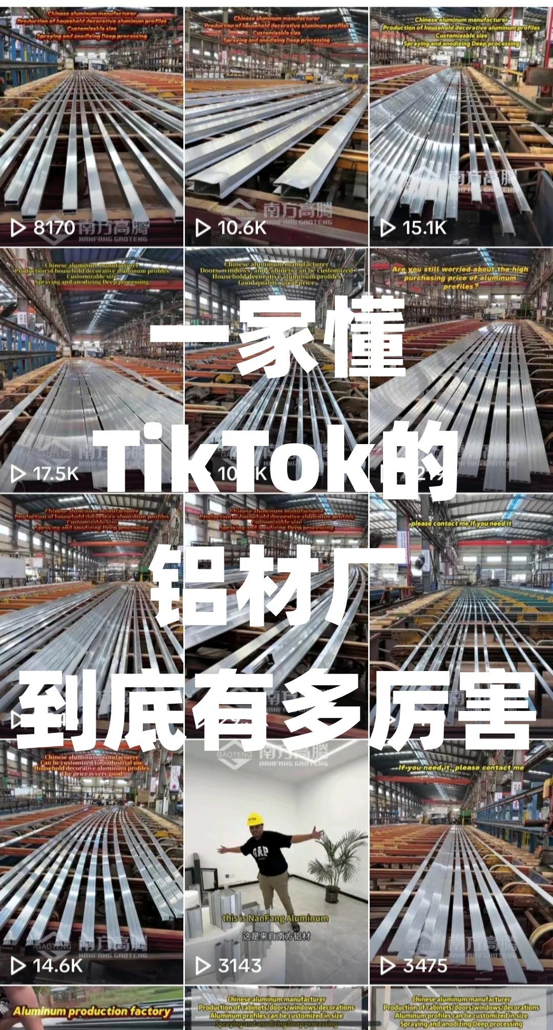一家懂TikTok的铝材厂，到底有多厉害