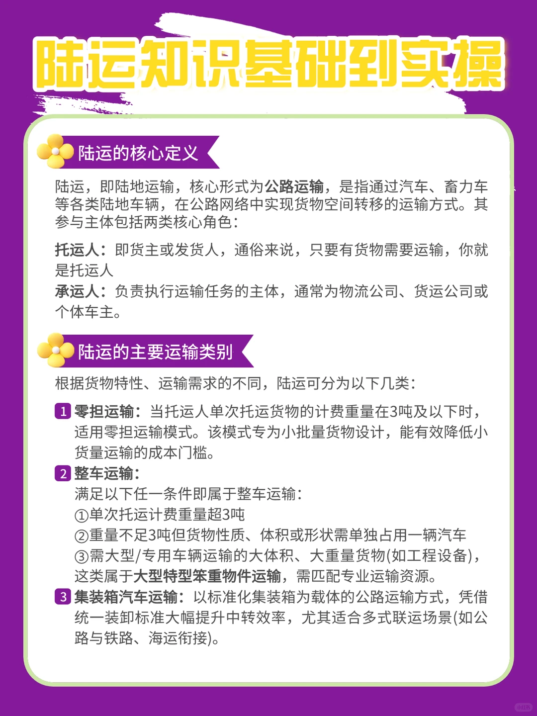 揭秘物流陆运！从菜鸟到行家就差这篇?