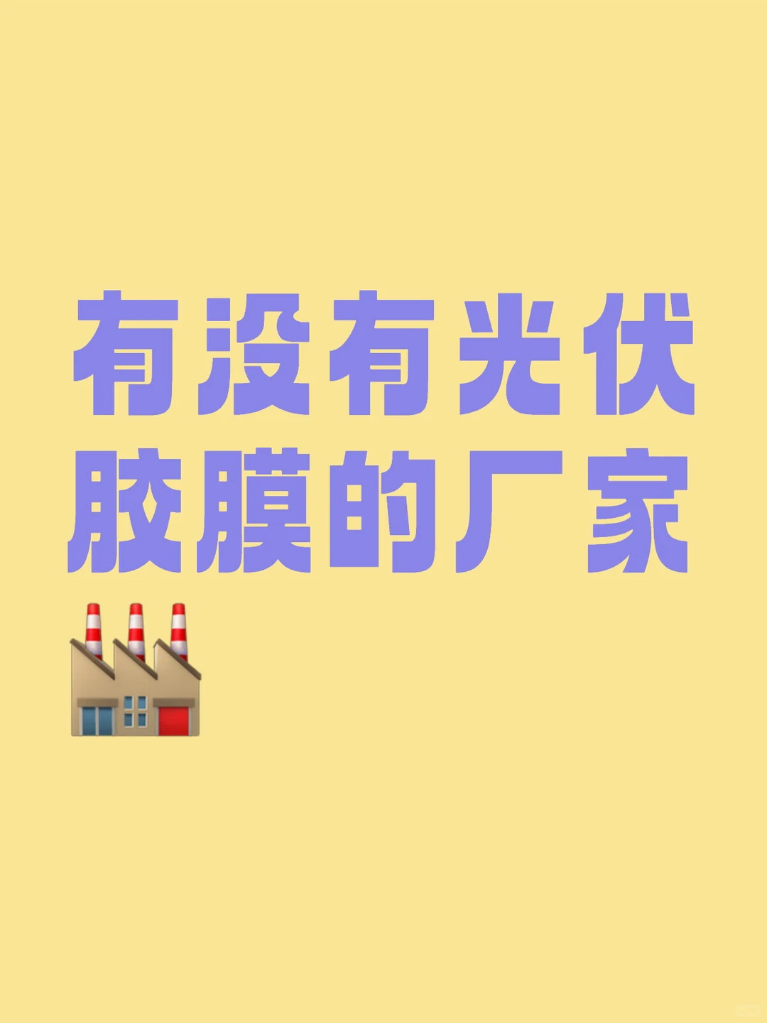 光伏胶膜专用阻燃剂