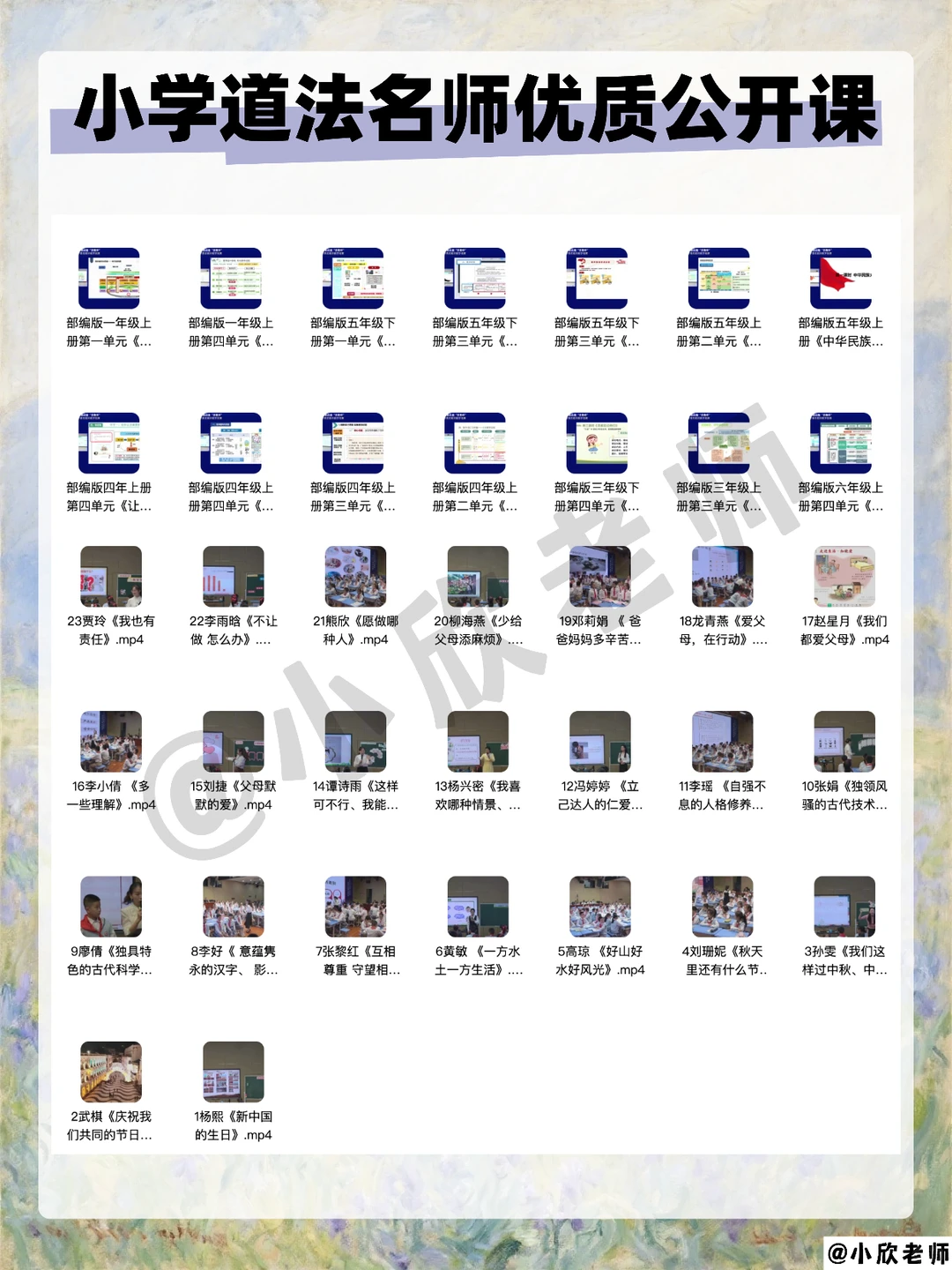 小学道法老师肚里没墨水的刷到就是老天帮你