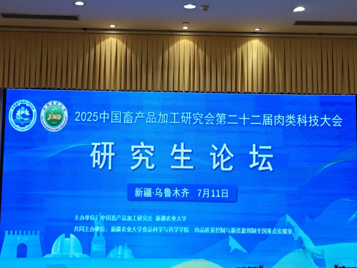 2025年肉类科技大会