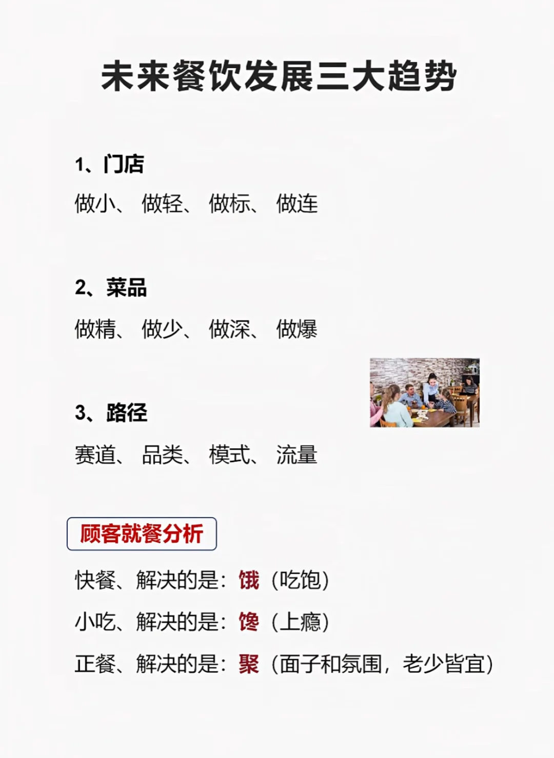 未来餐饮发展三大趋势，你怎么看？评论区聊聊