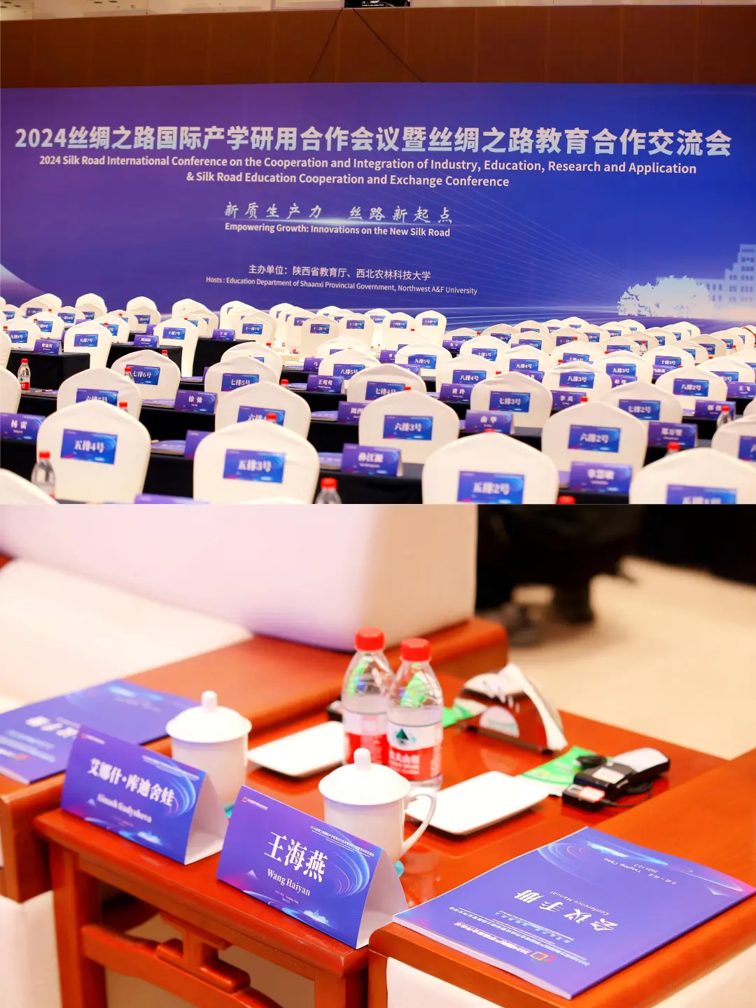 新质生产力・丝路新起点