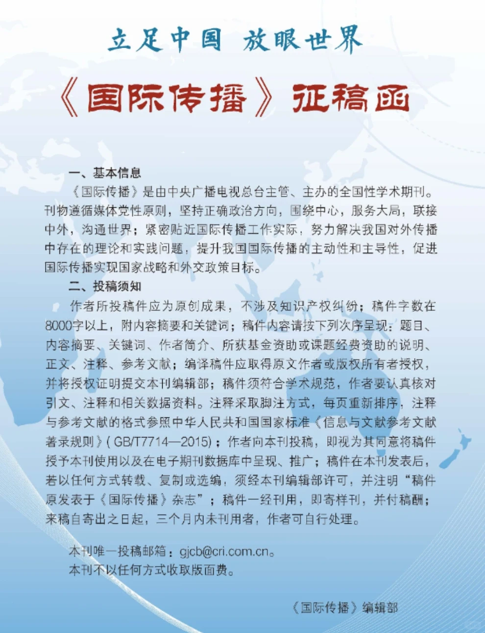 自投新传普刊分享,国际传播可投?