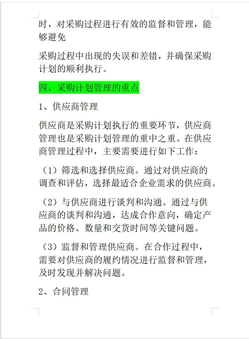 采购计划管理～