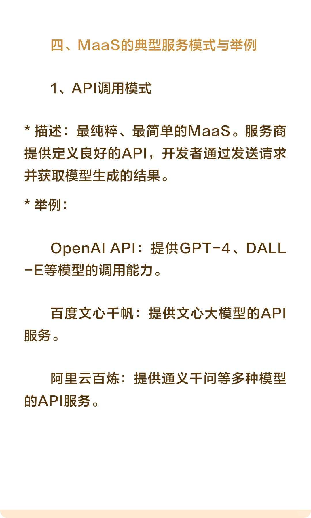 智能项目必学之MaaS模型即服务