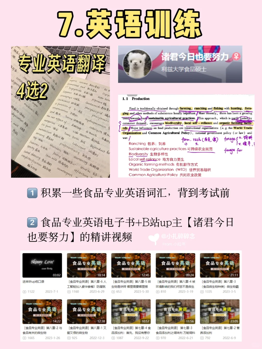 中农食品考研|逆袭25人！超详细复试经验篇?