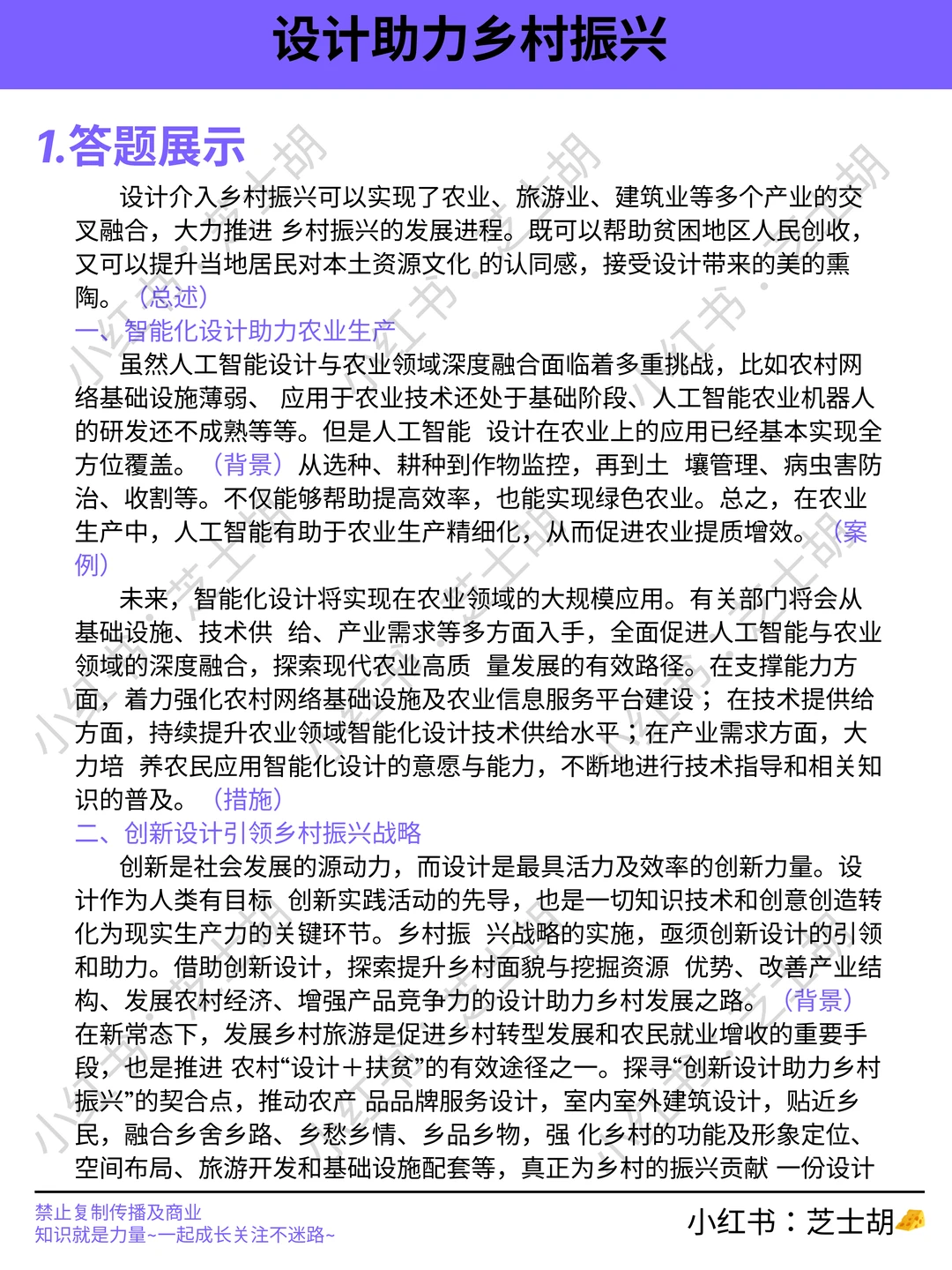 ?考前必背 | 设计助力乡村振兴