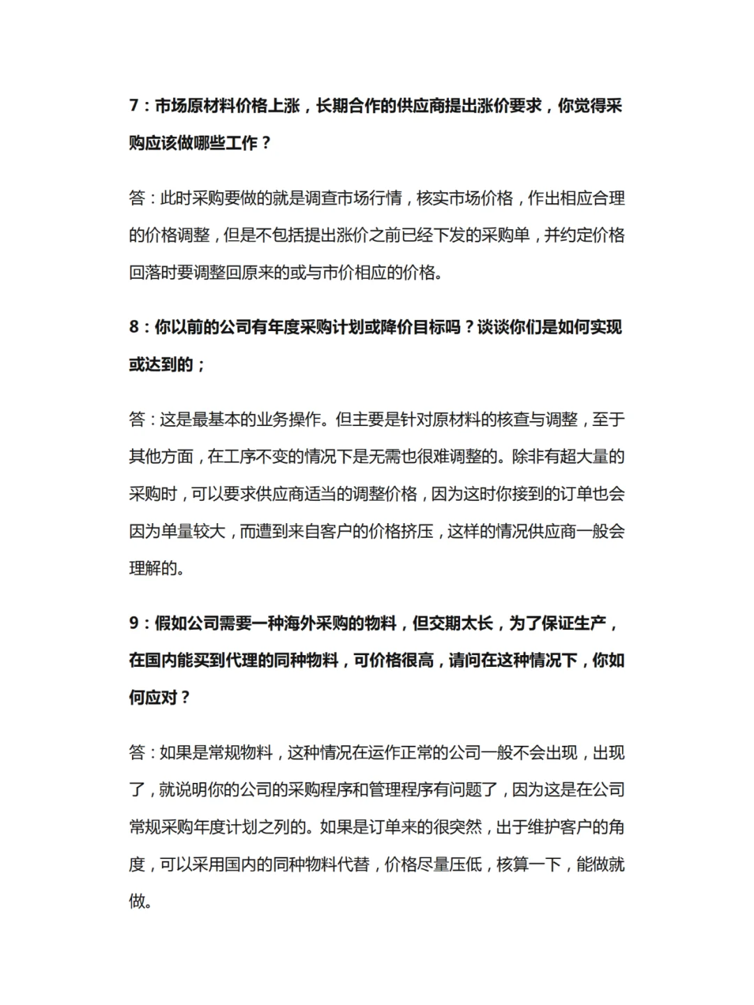 面试采购岗位，有哪些面试官会问的问题？
