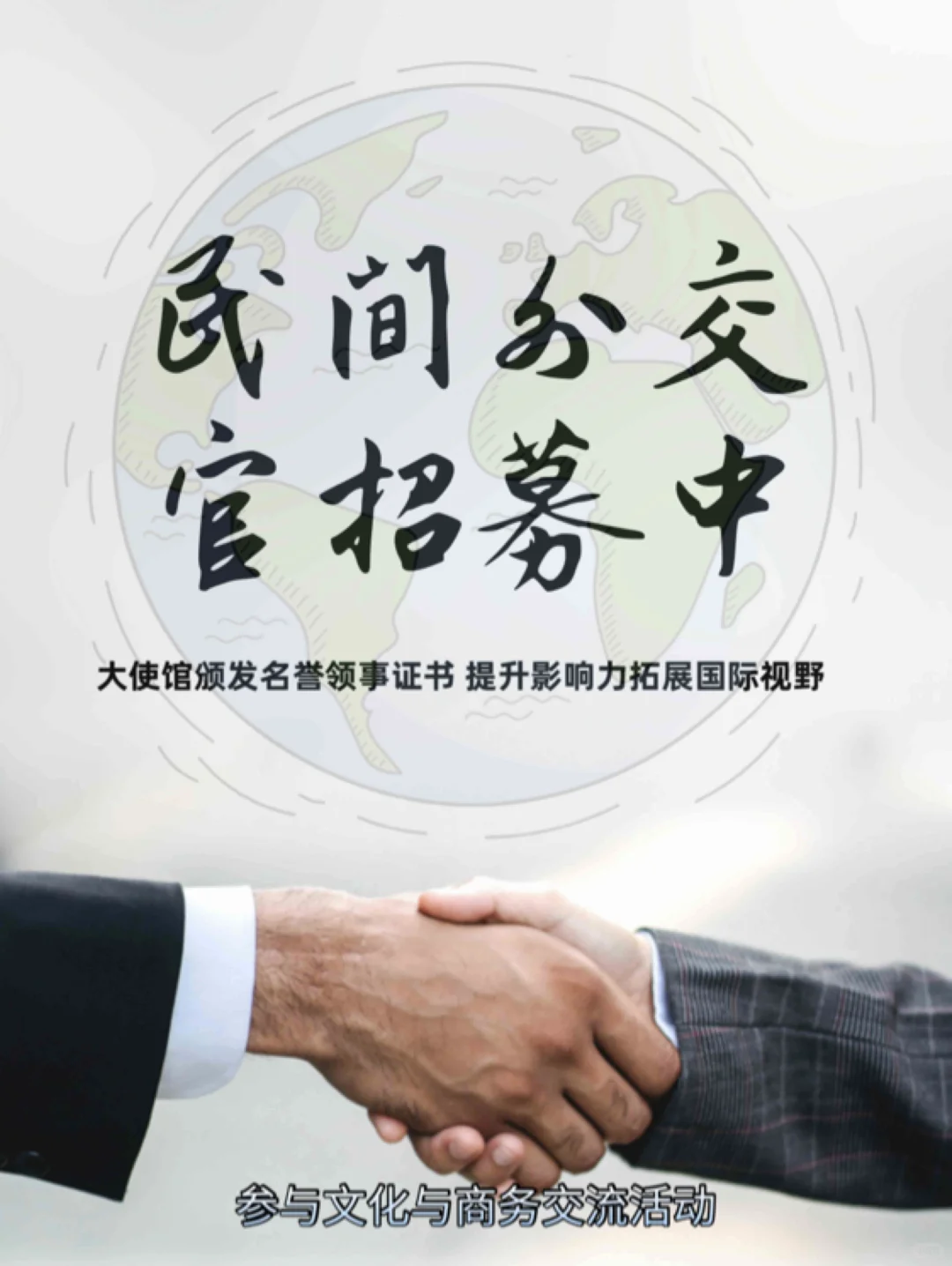 官宣民间外交！参与文化外交活动