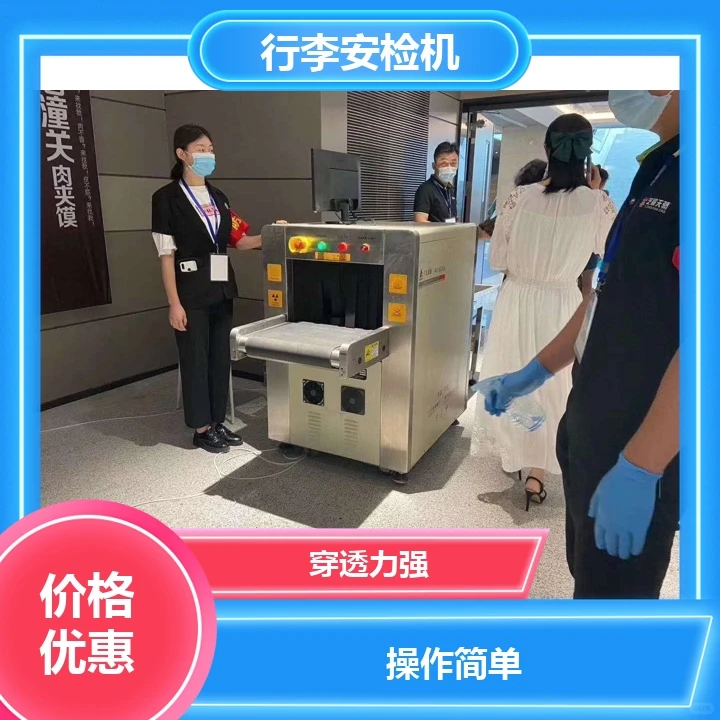 阜新x光安检机智能检测
