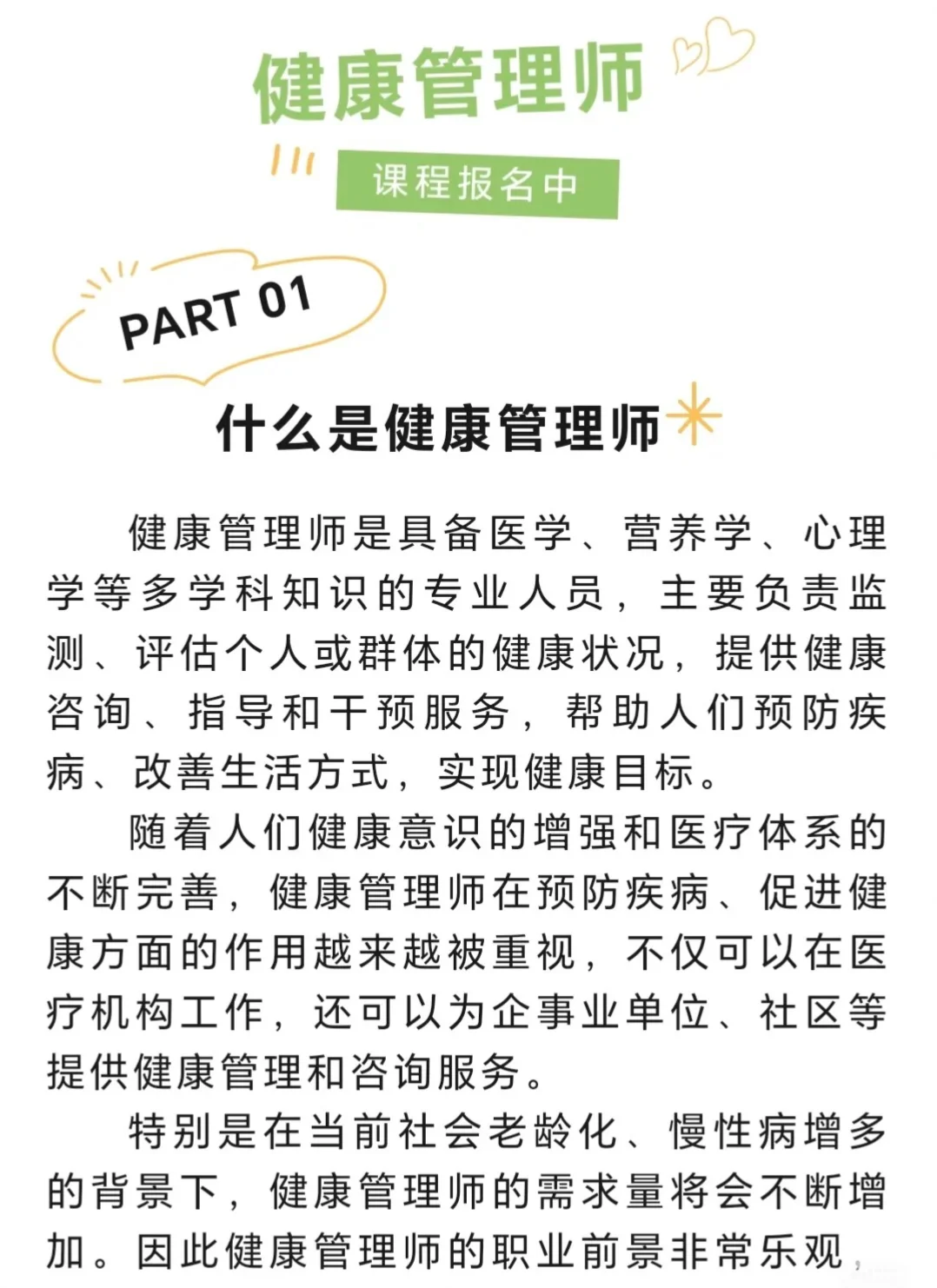 ?为什么要学习健康管理师