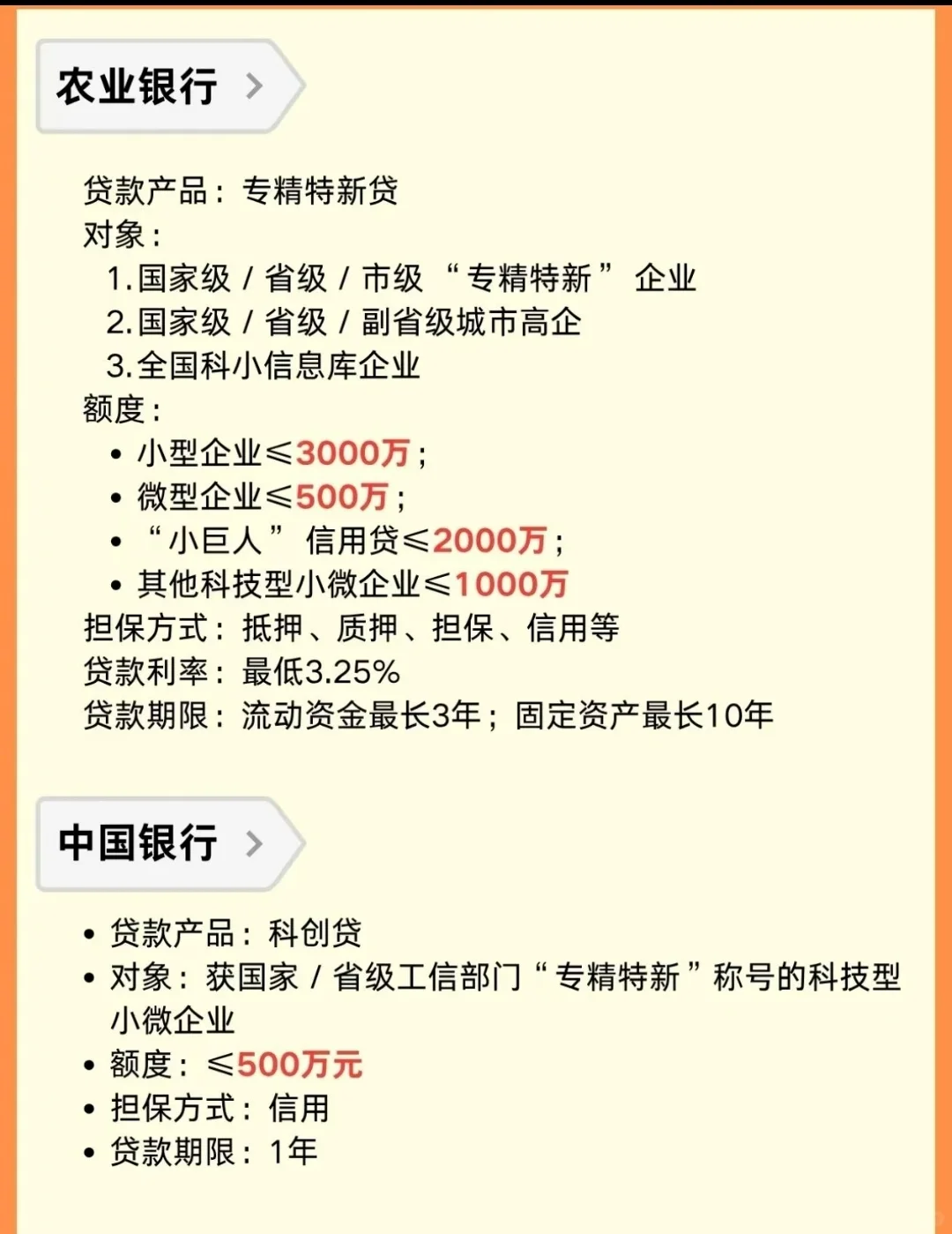 【政策利好】助力科创贷未来