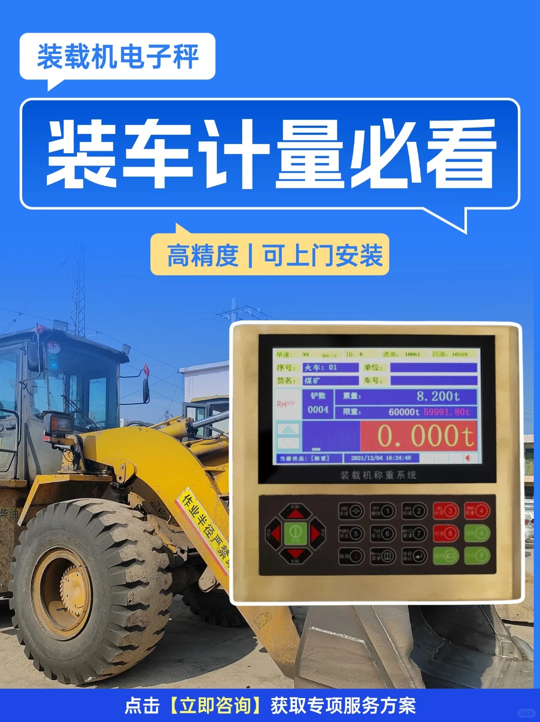 装车计量必看！计量设备才是