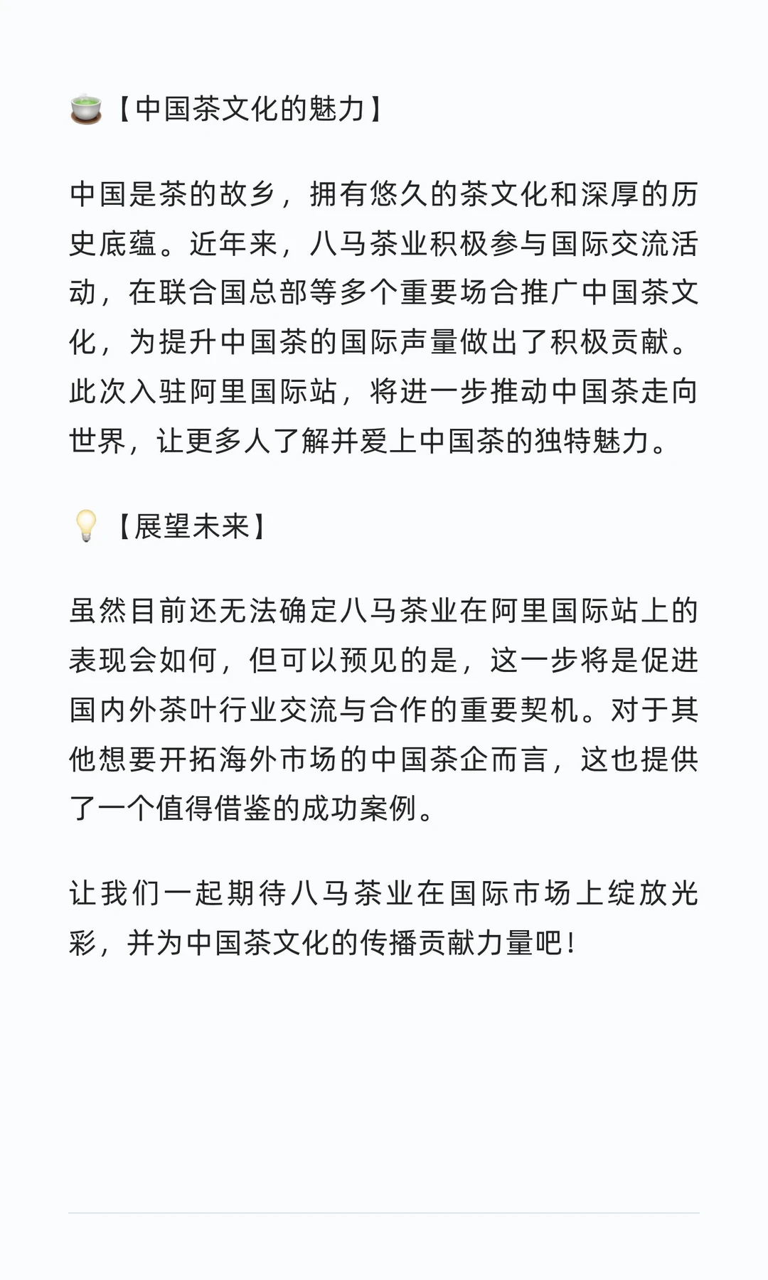 ?【八马茶业入驻阿里国际站，中国茶文化