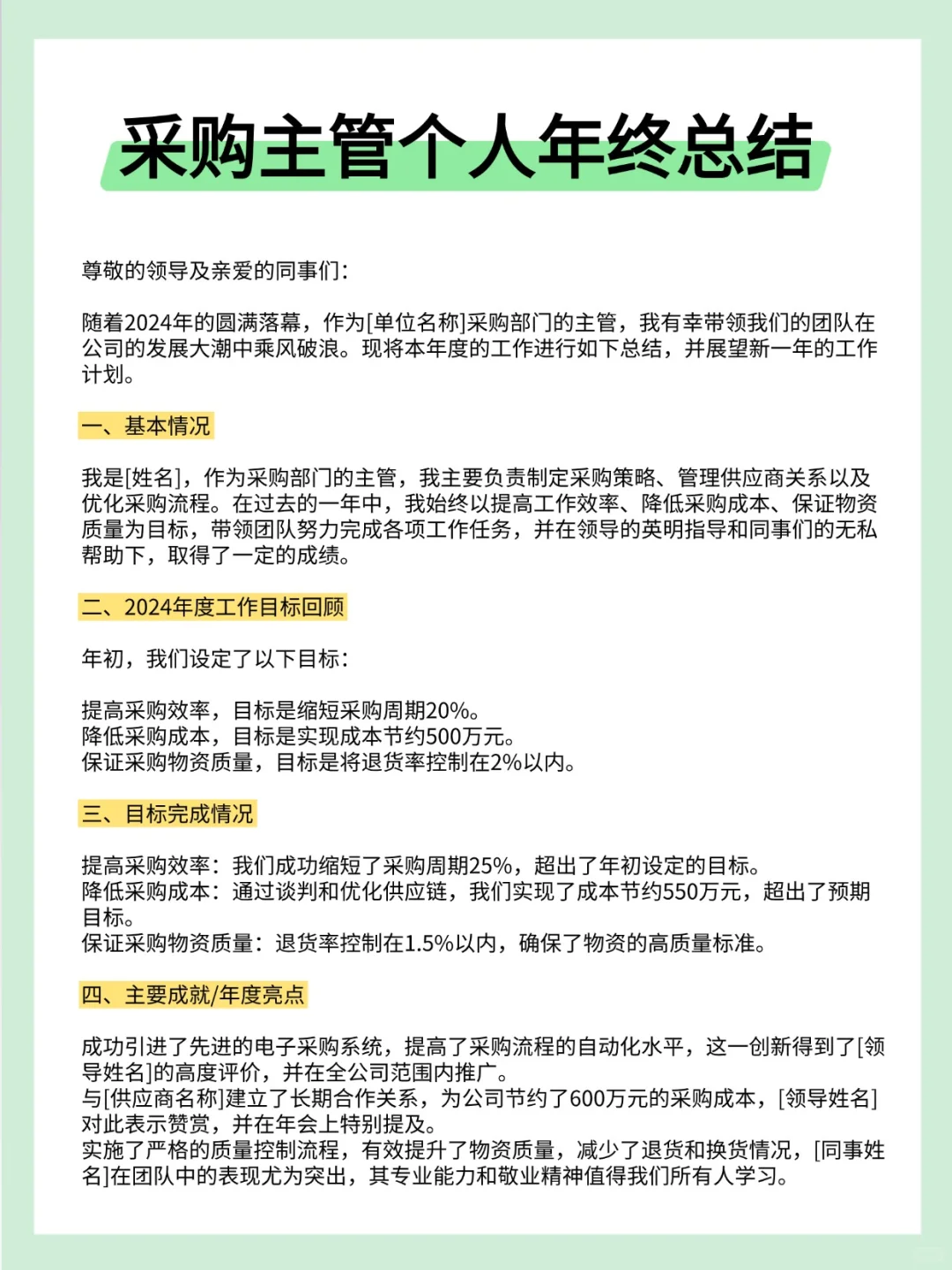 采购经理年终总结?可以直接抄的年度总结