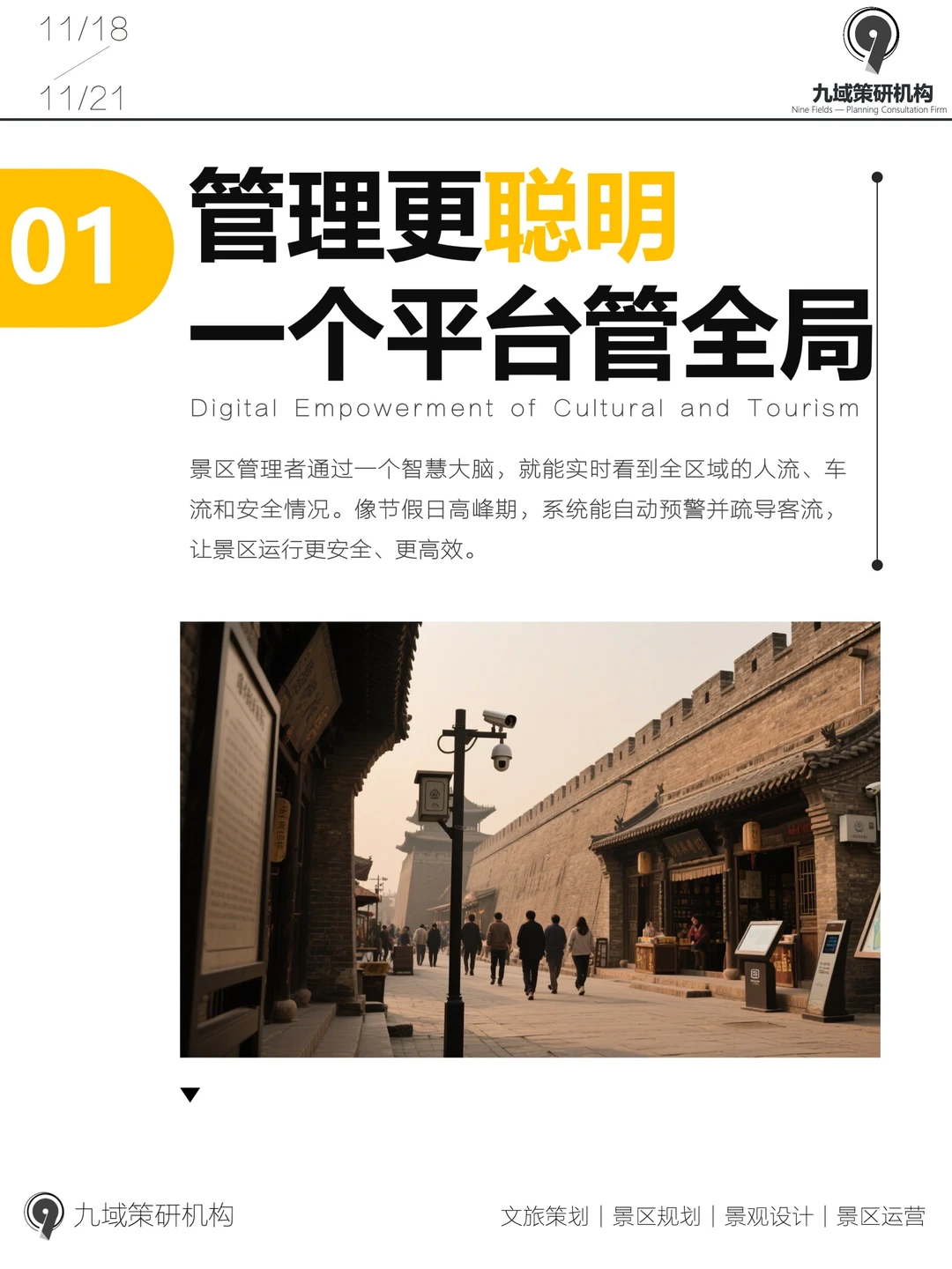 数字化文旅：旅游的智慧玩法