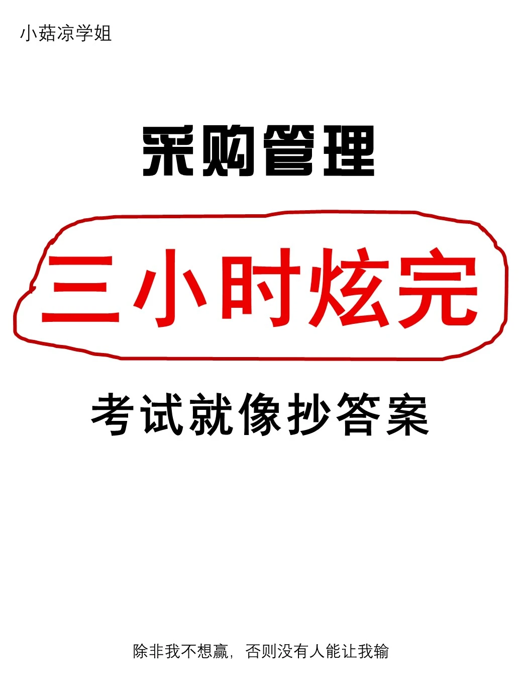 挖到宝.采购管理不费力