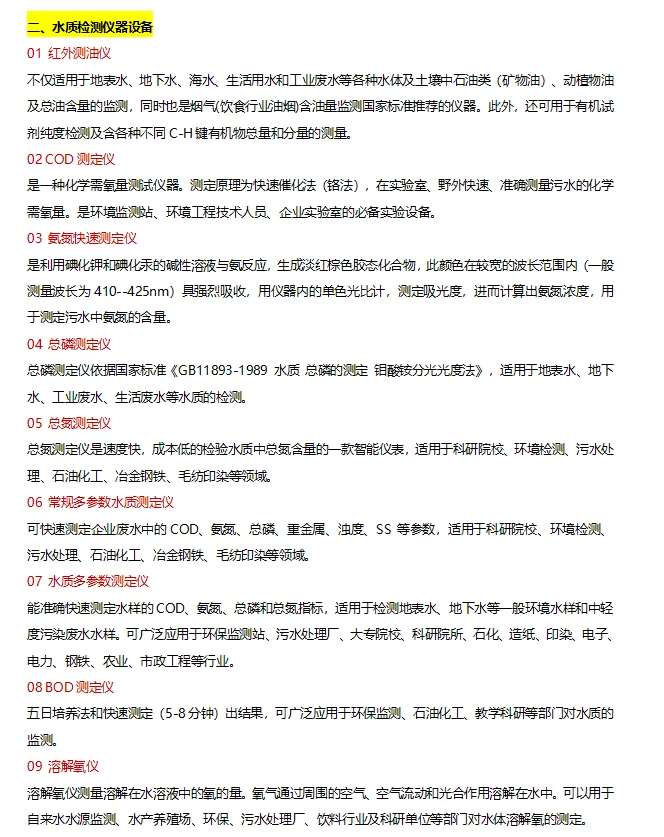 环境检测‼️仪器设备大全