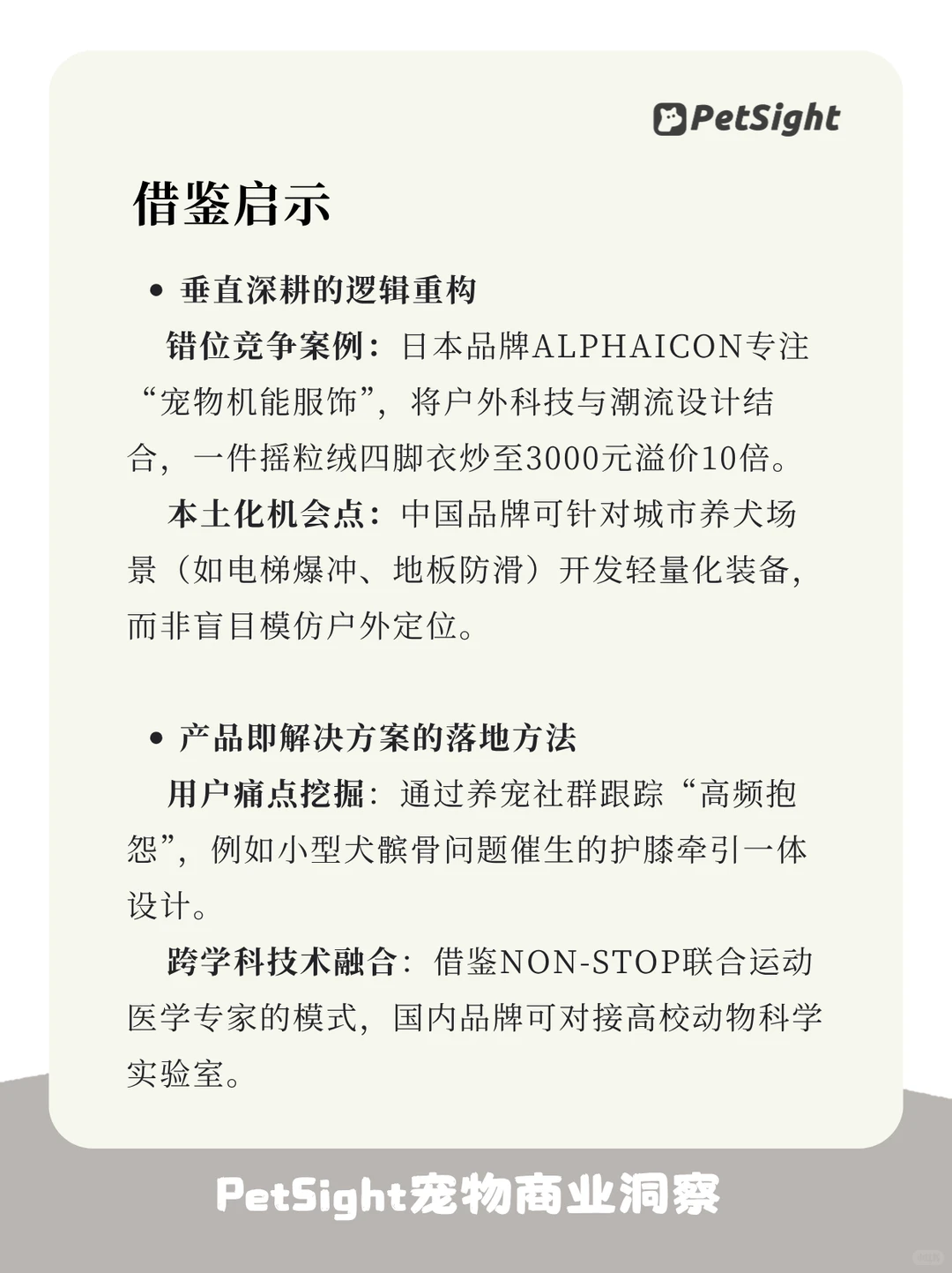 宠物品牌拆解04｜北欧户外犬服品牌Nonstop