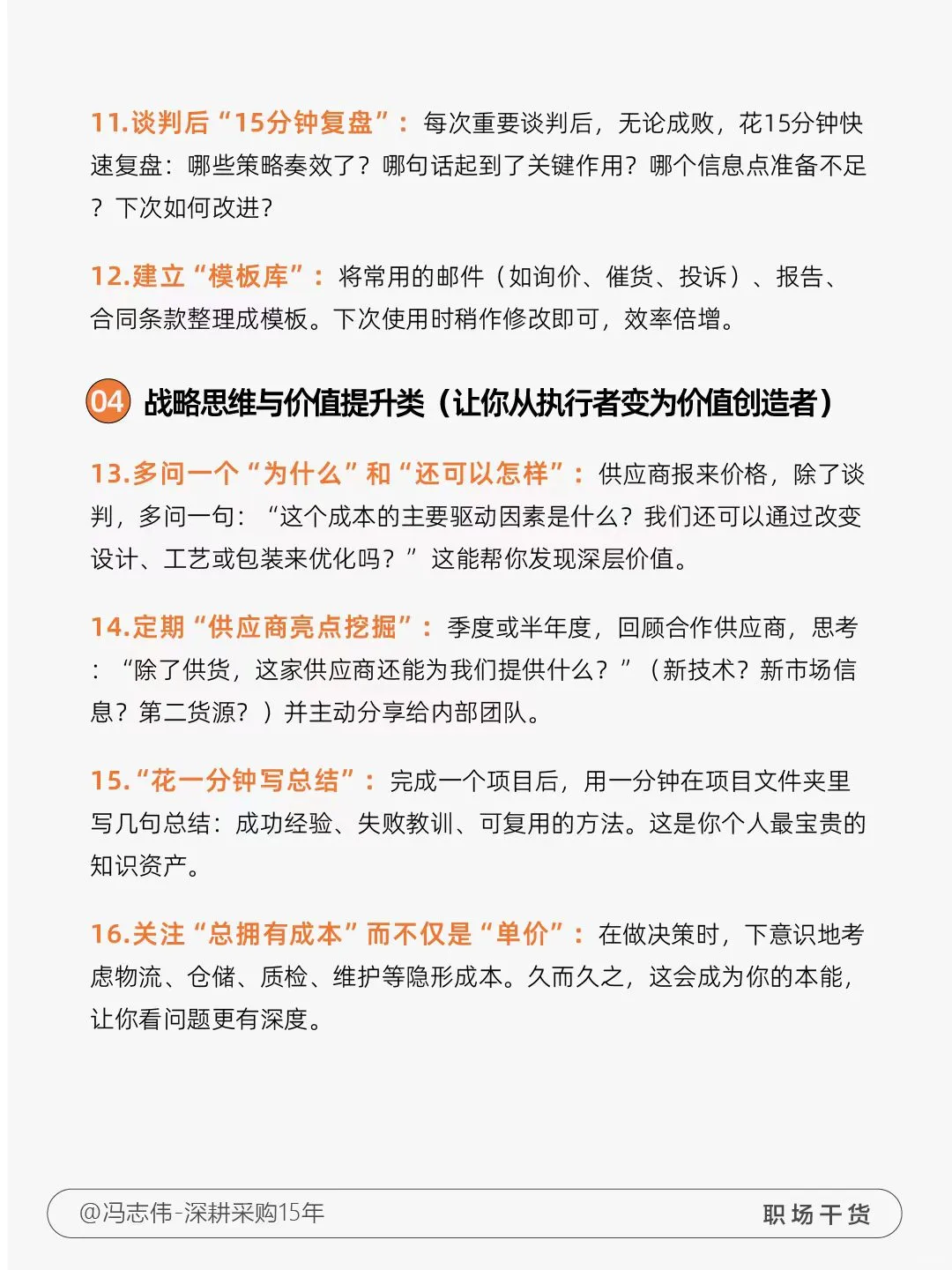 采购行业加分的微习惯